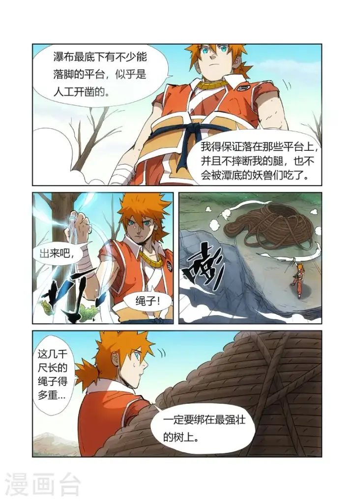 漫画《妖神记》第221话2 沼泽之后。。。第5张图
