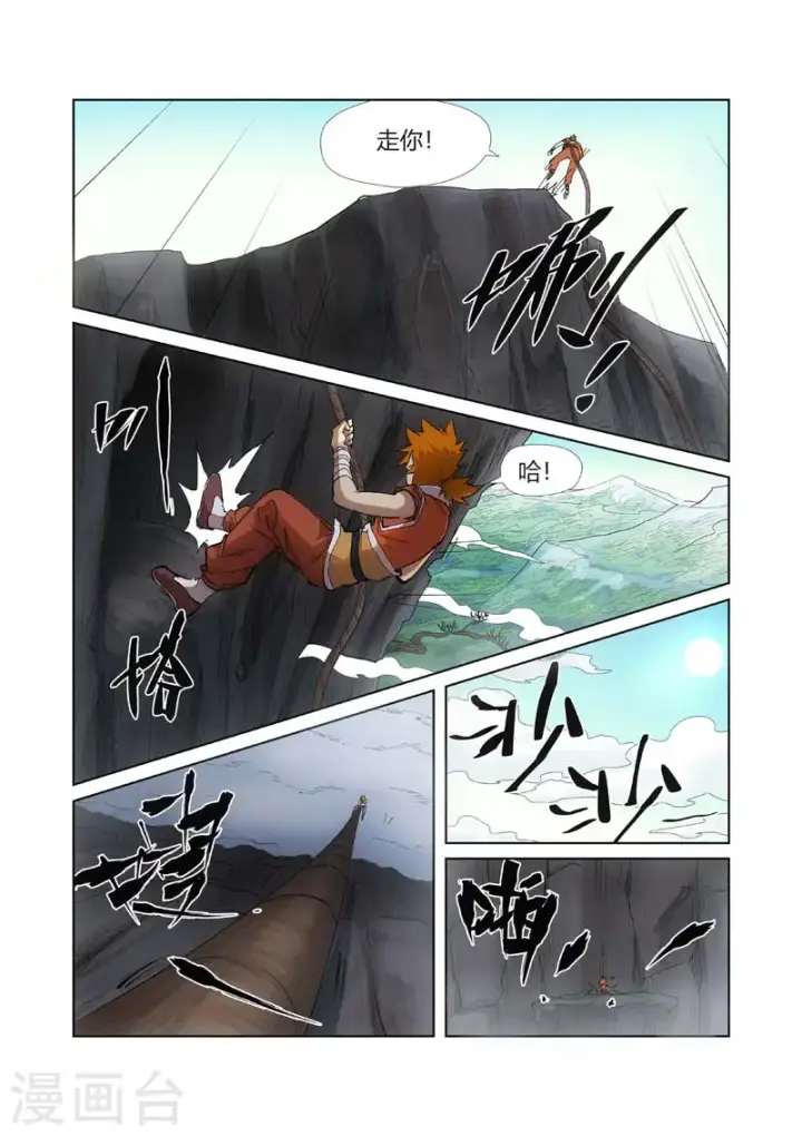 漫画《妖神记》第221话2 沼泽之后。。。第7张图