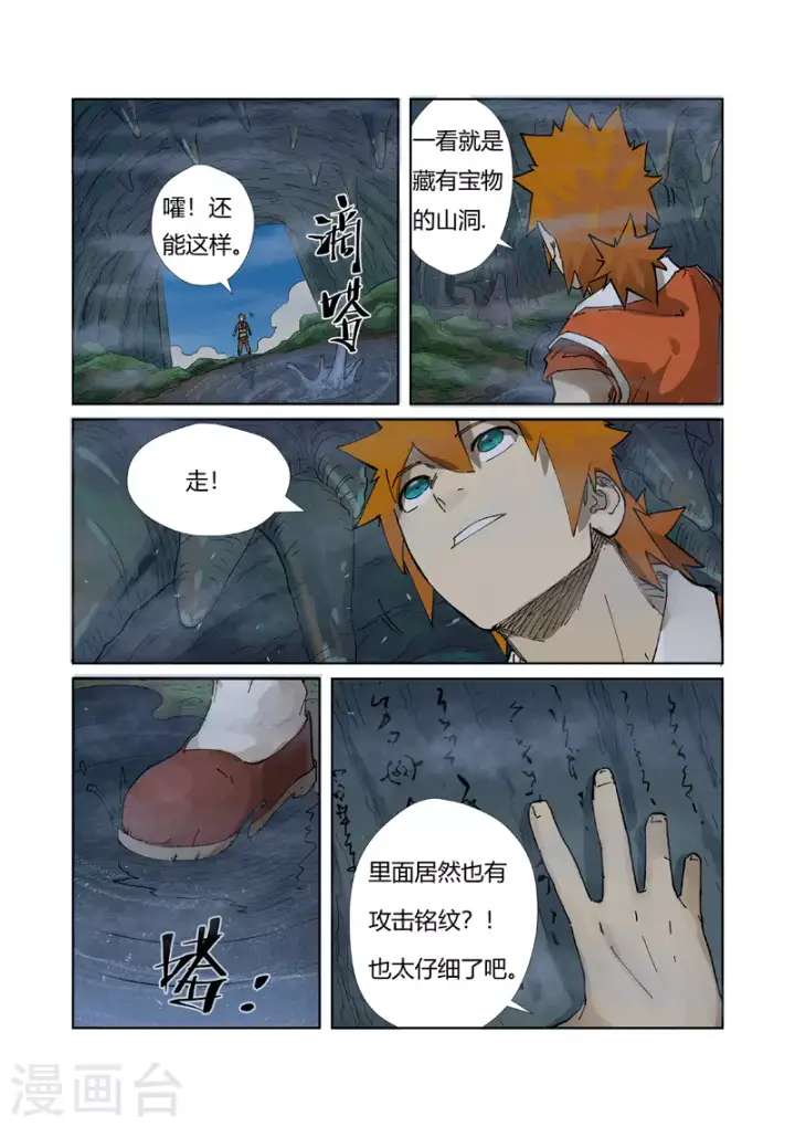 漫画《妖神记》第222话1 崖中洞穴第10张图