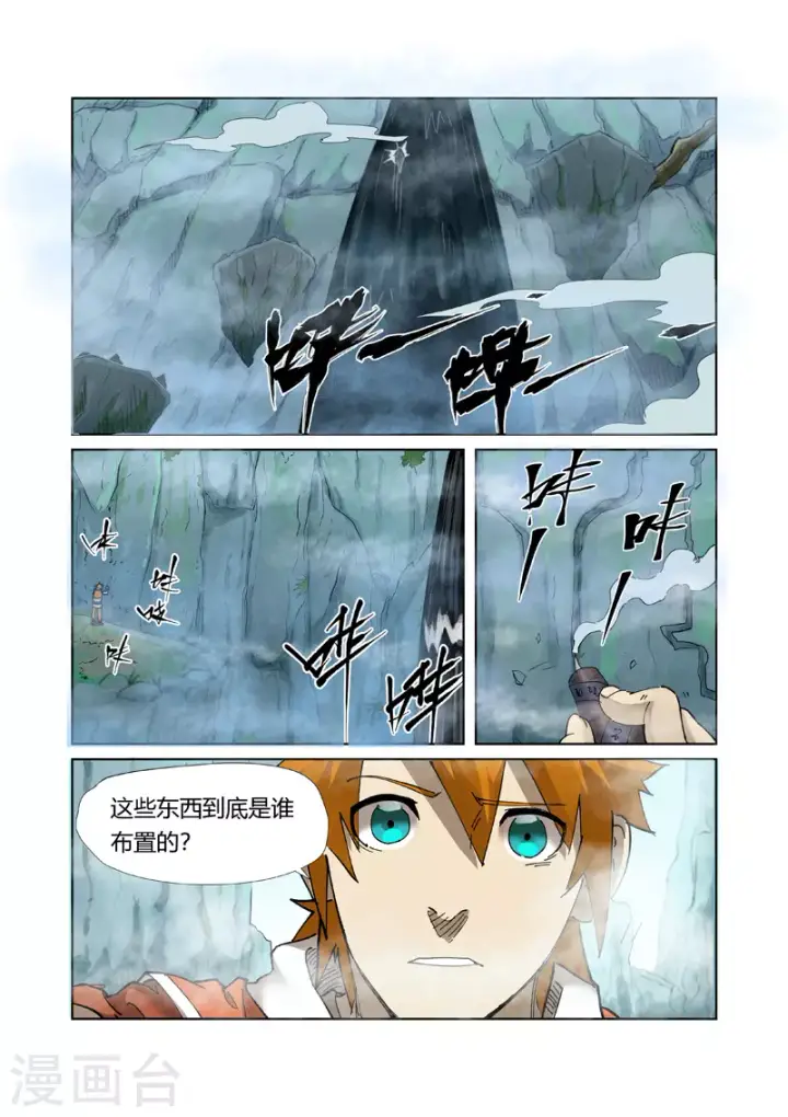 漫画《妖神记》第222话1 崖中洞穴第2张图