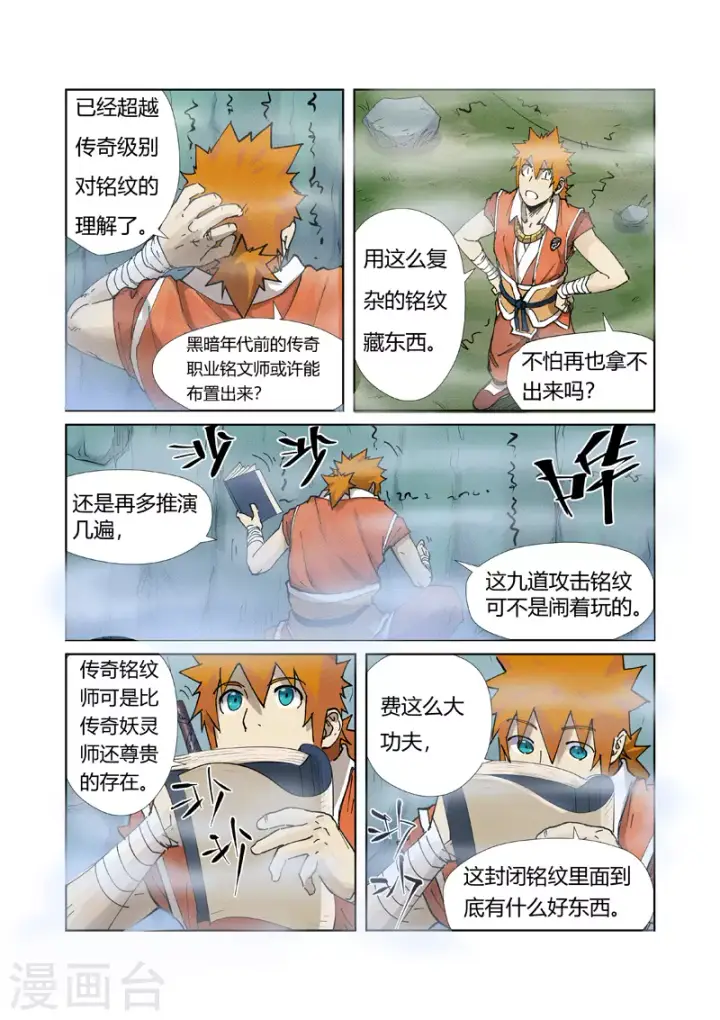 漫画《妖神记》第222话1 崖中洞穴第3张图