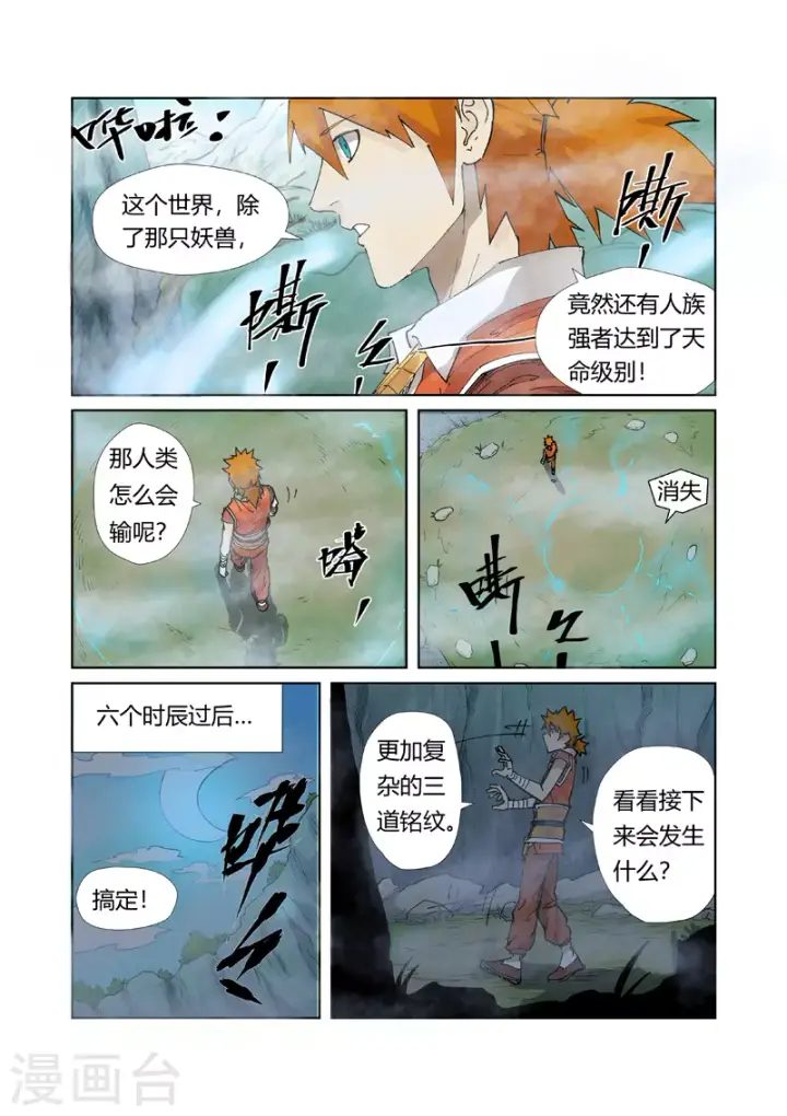 漫画《妖神记》第222话1 崖中洞穴第5张图