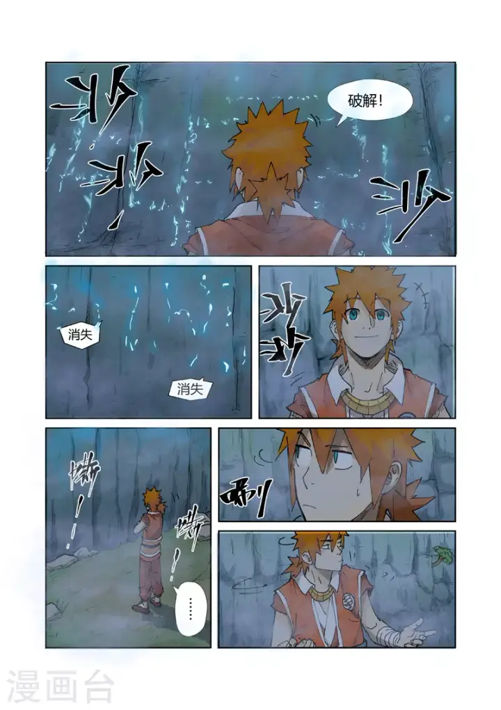 漫画《妖神记》第222话1 崖中洞穴第6张图