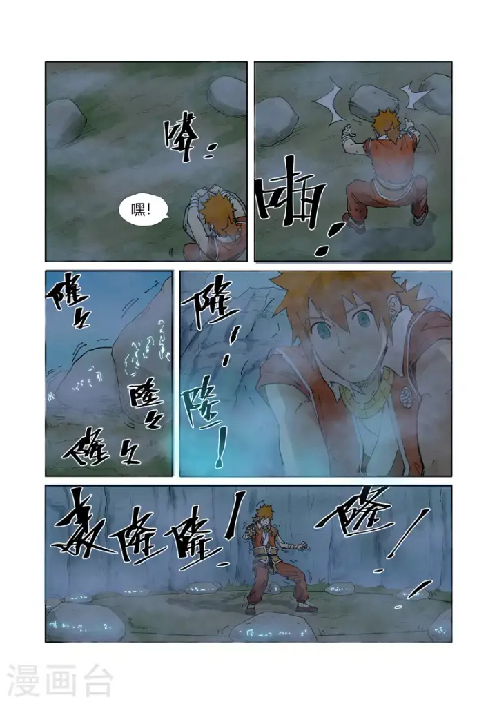 漫画《妖神记》第222话1 崖中洞穴第8张图