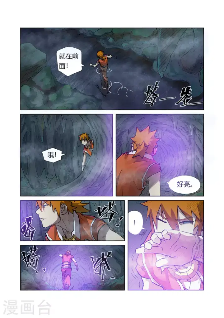 漫画《妖神记》第222话2 崖中洞穴第2张图