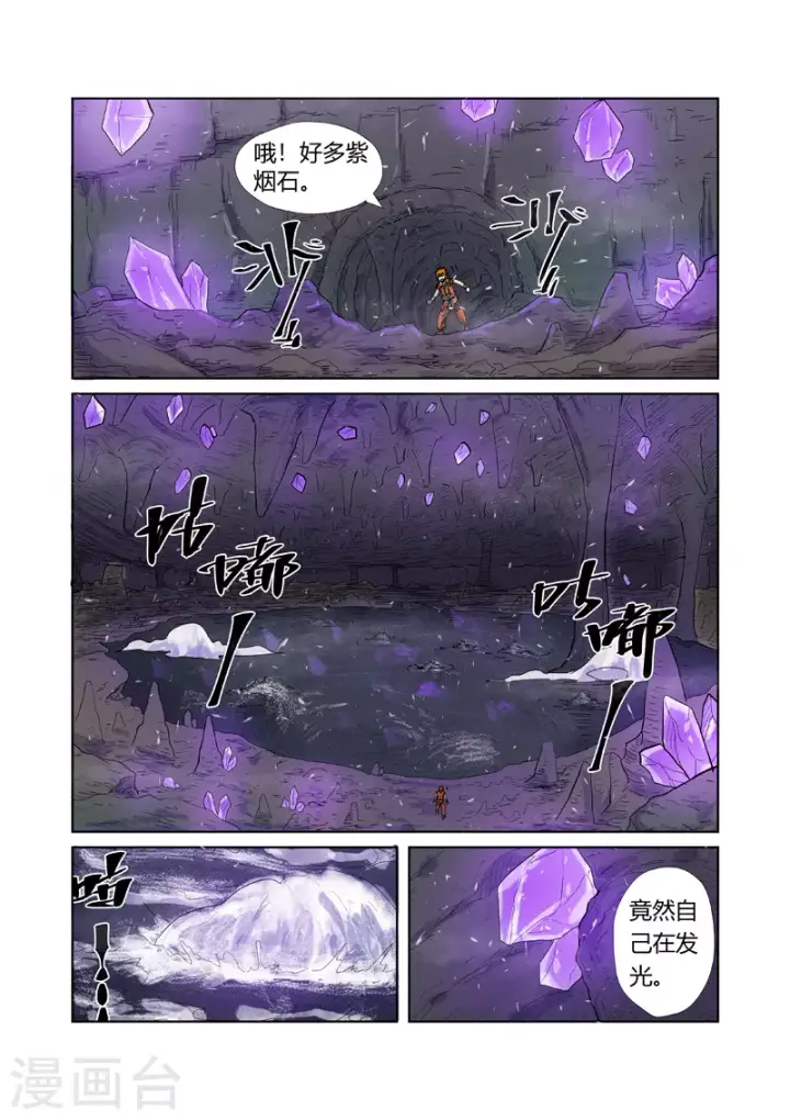 漫画《妖神记》第222话2 崖中洞穴第3张图