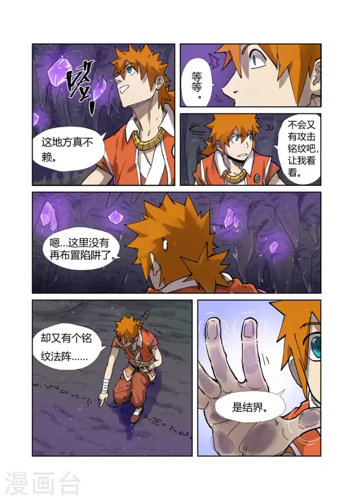 漫画《妖神记》第222话2 崖中洞穴第4张图