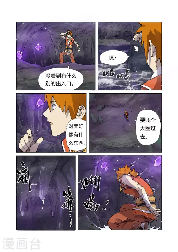 漫画《妖神记》第222话2 崖中洞穴第6张图