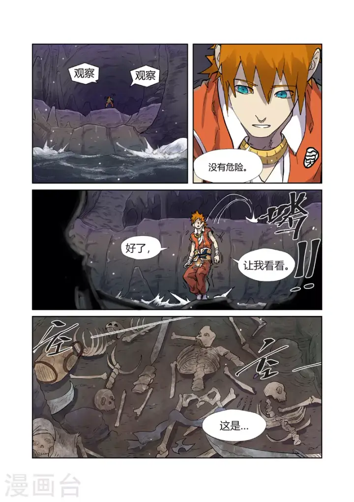 漫画《妖神记》第222话2 崖中洞穴第7张图
