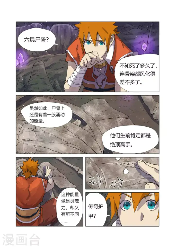 漫画《妖神记》第222话2 崖中洞穴第8张图
