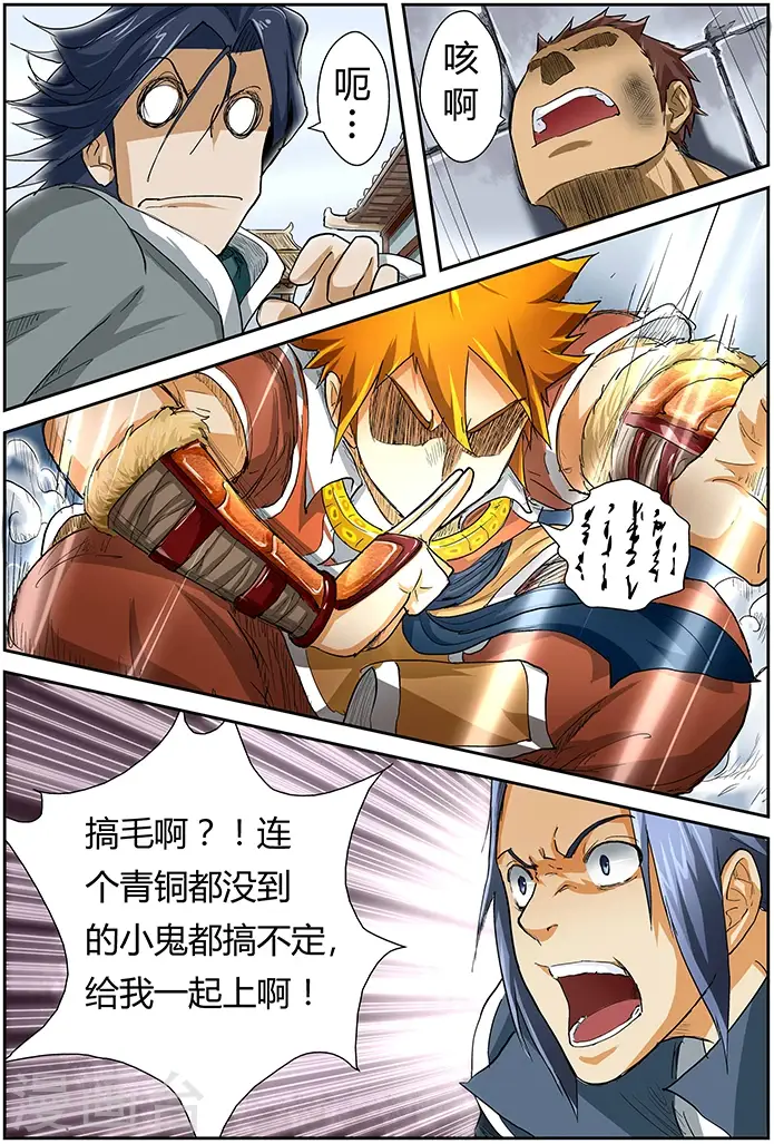 漫画《妖神记》第34话 群殴第7张图