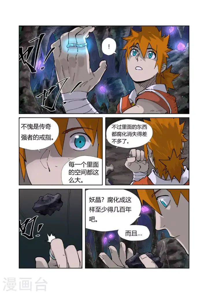 漫画《妖神记》第223话1 火之灵神第2张图