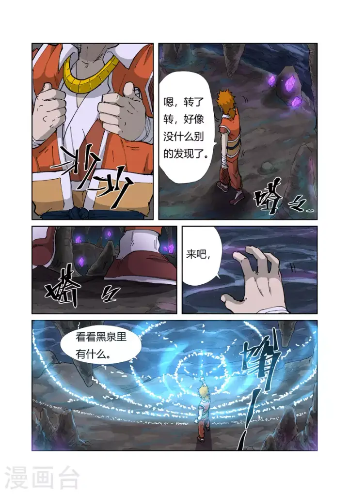 漫画《妖神记》第223话1 火之灵神第5张图