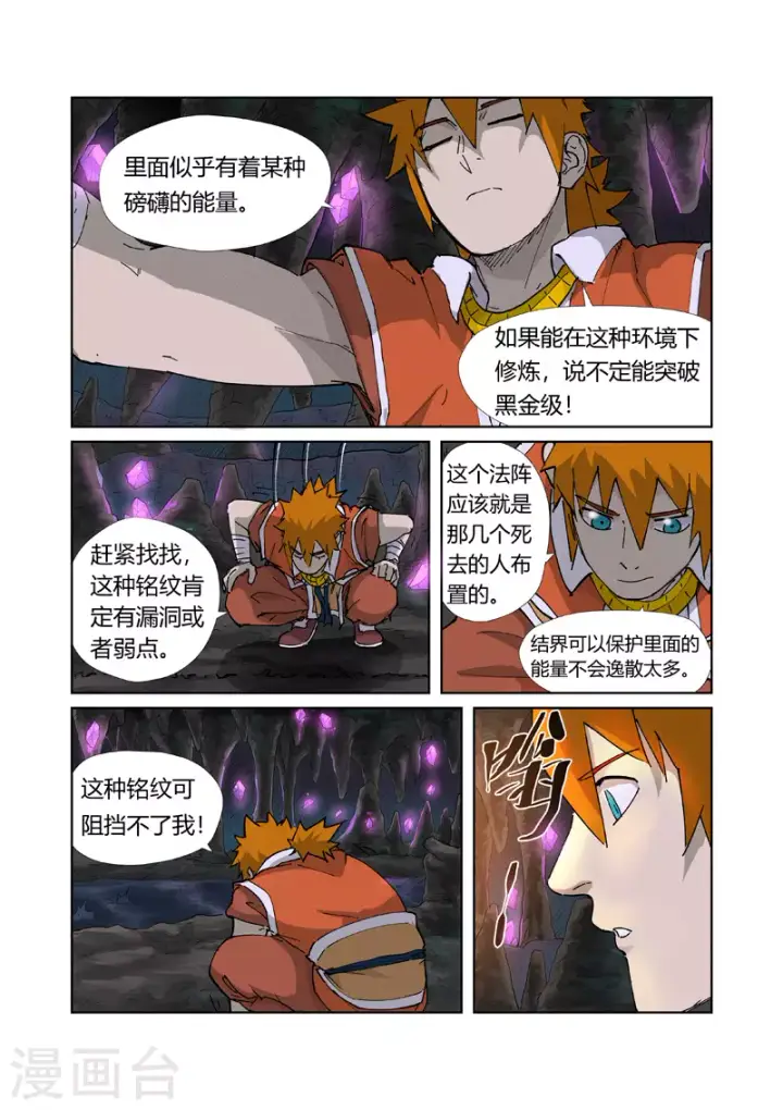 漫画《妖神记》第223话1 火之灵神第6张图