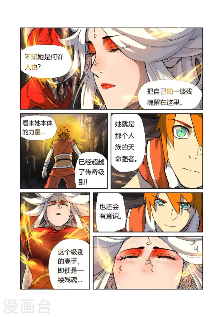 漫画《妖神记》第223话1 火之灵神第8张图