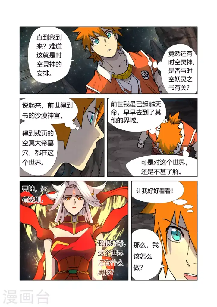 漫画《妖神记》第223话2 火之灵神第11张图