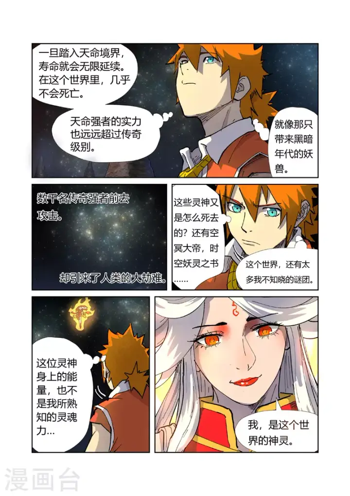 漫画《妖神记》第223话2 火之灵神第3张图