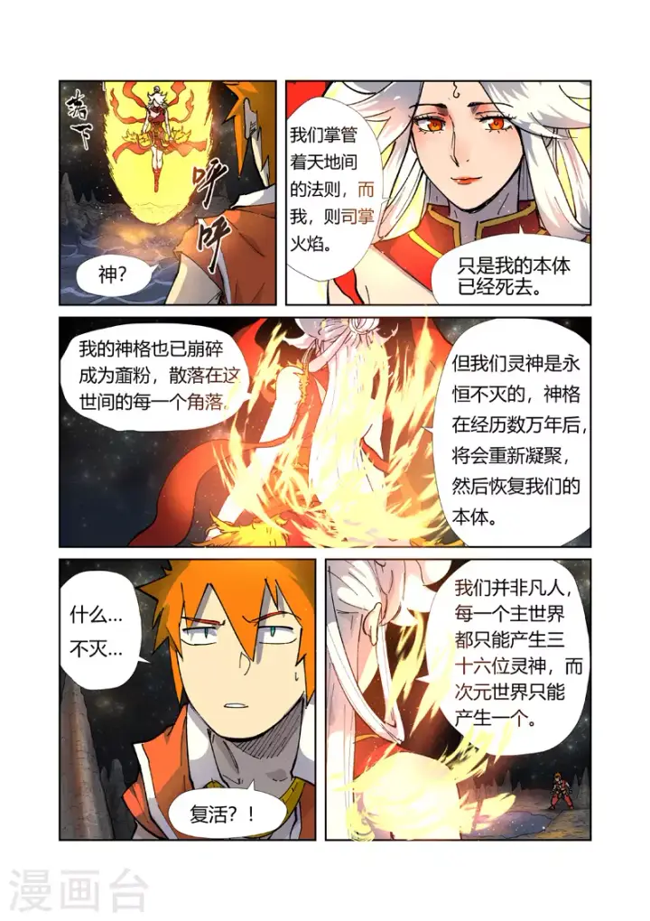 漫画《妖神记》第223话2 火之灵神第4张图