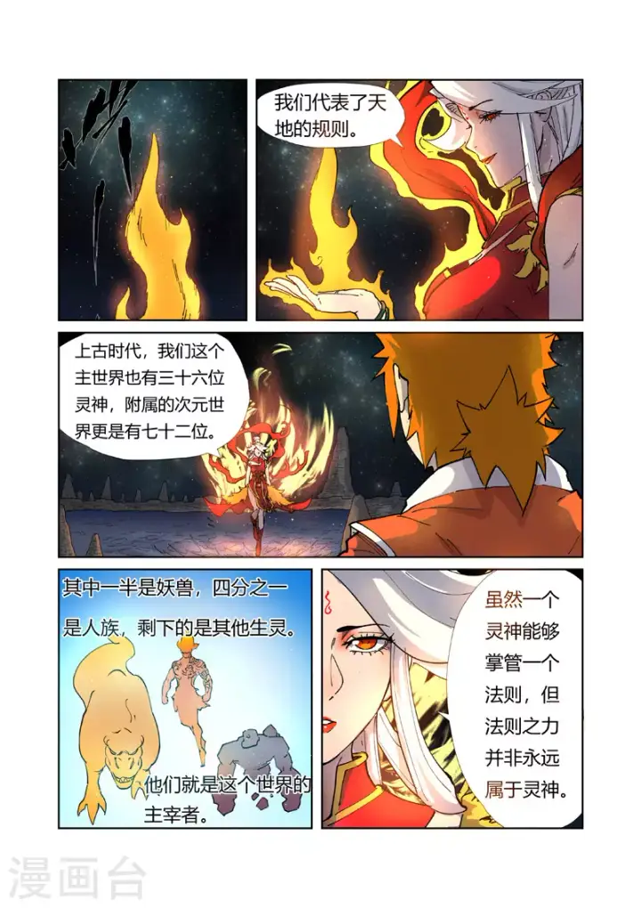 漫画《妖神记》第223话2 火之灵神第5张图