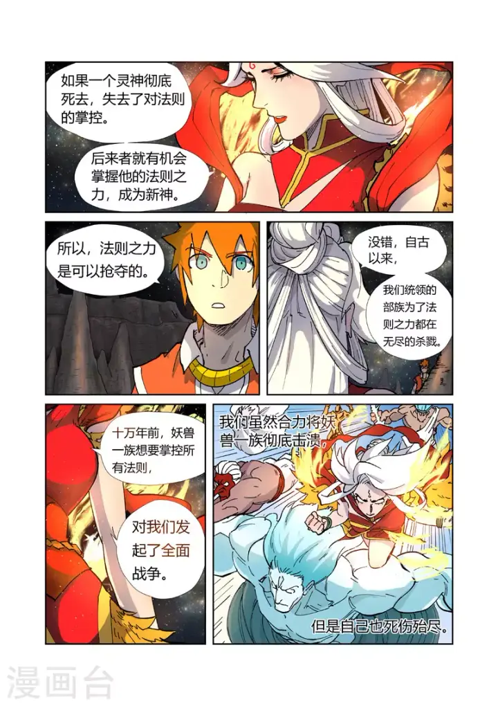漫画《妖神记》第223话2 火之灵神第6张图