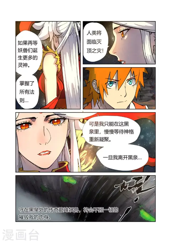 漫画《妖神记》第223话2 火之灵神第8张图