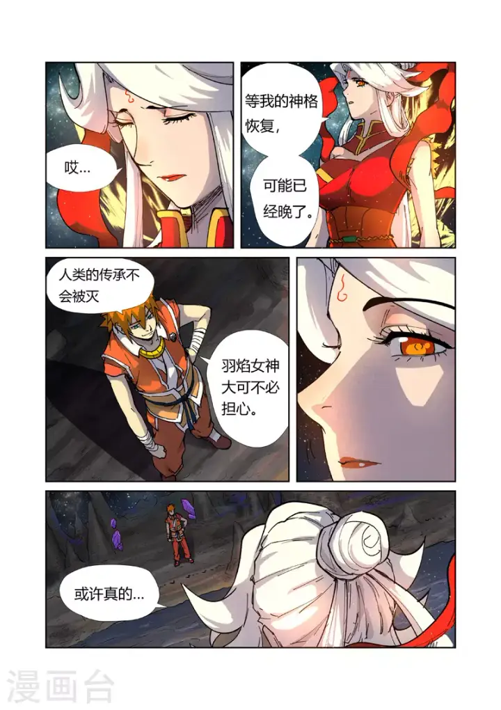 漫画《妖神记》第223话2 火之灵神第9张图
