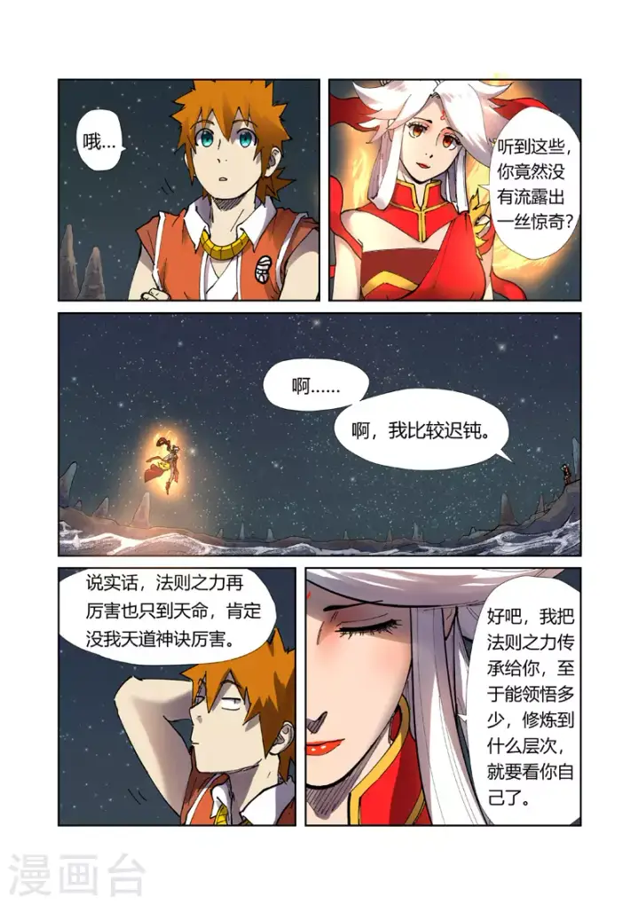 漫画《妖神记》第224话1 入黑泉第3张图