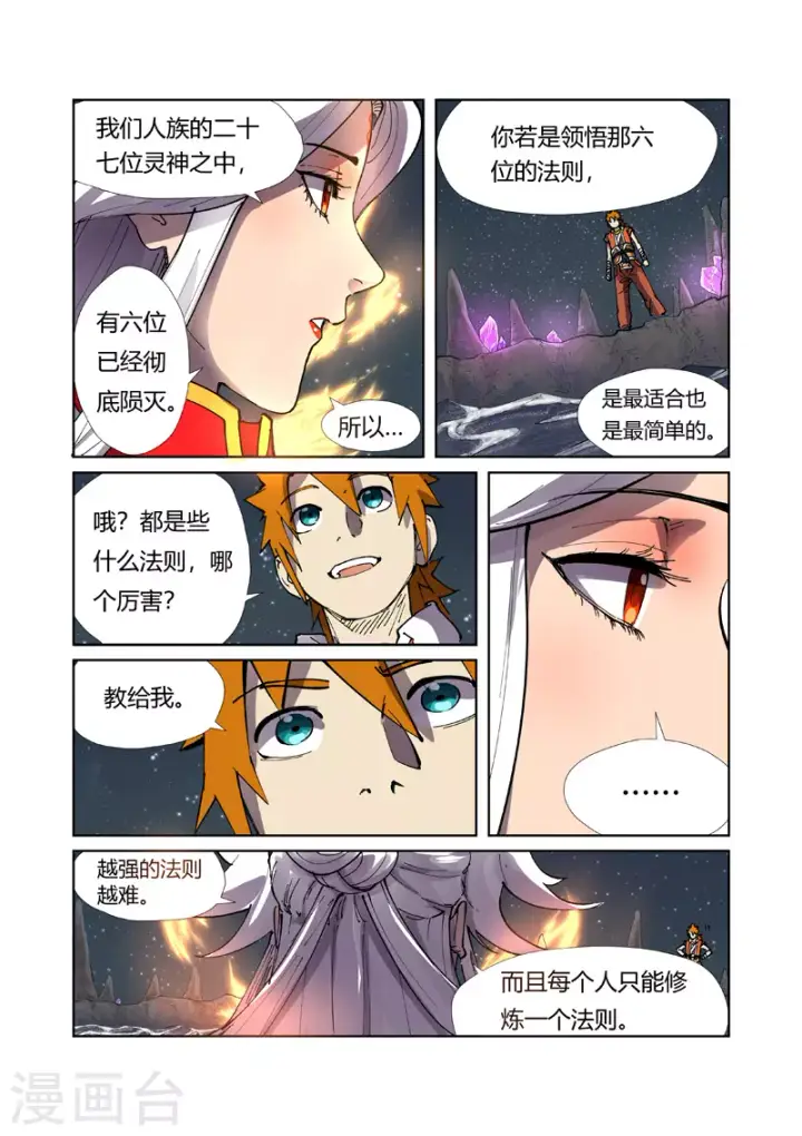 漫画《妖神记》第224话1 入黑泉第4张图