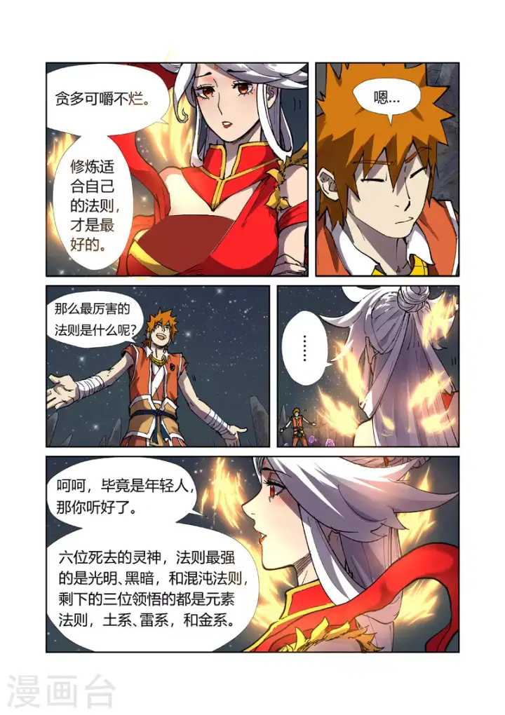 漫画《妖神记》第224话1 入黑泉第5张图