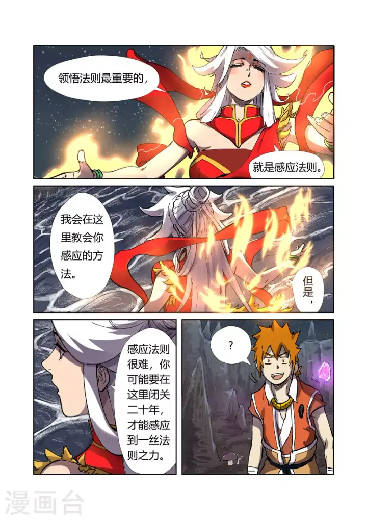 漫画《妖神记》第224话1 入黑泉第6张图