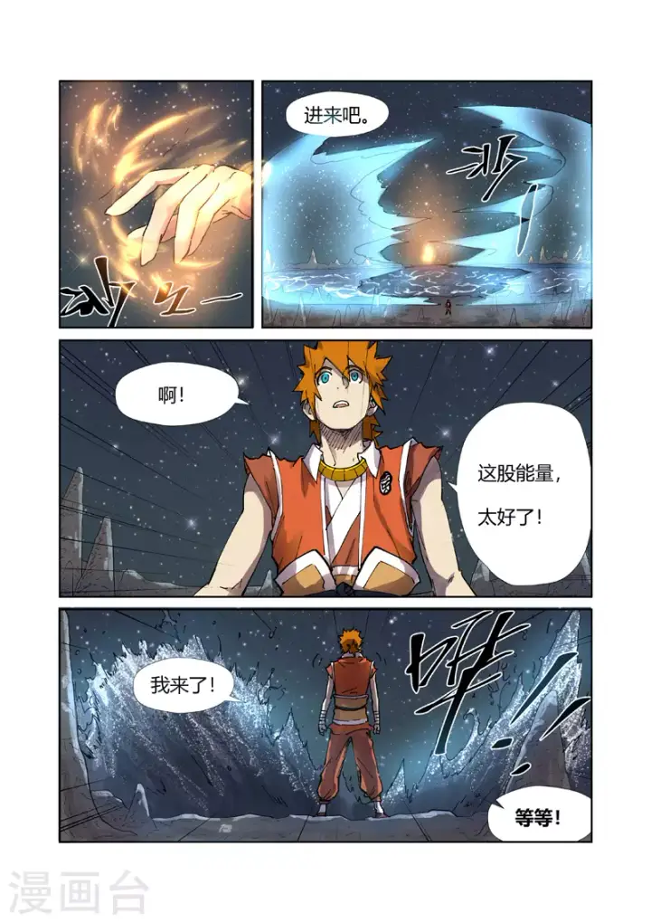漫画《妖神记》第224话1 入黑泉第8张图