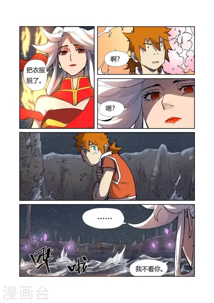 漫画《妖神记》第224话1 入黑泉第9张图