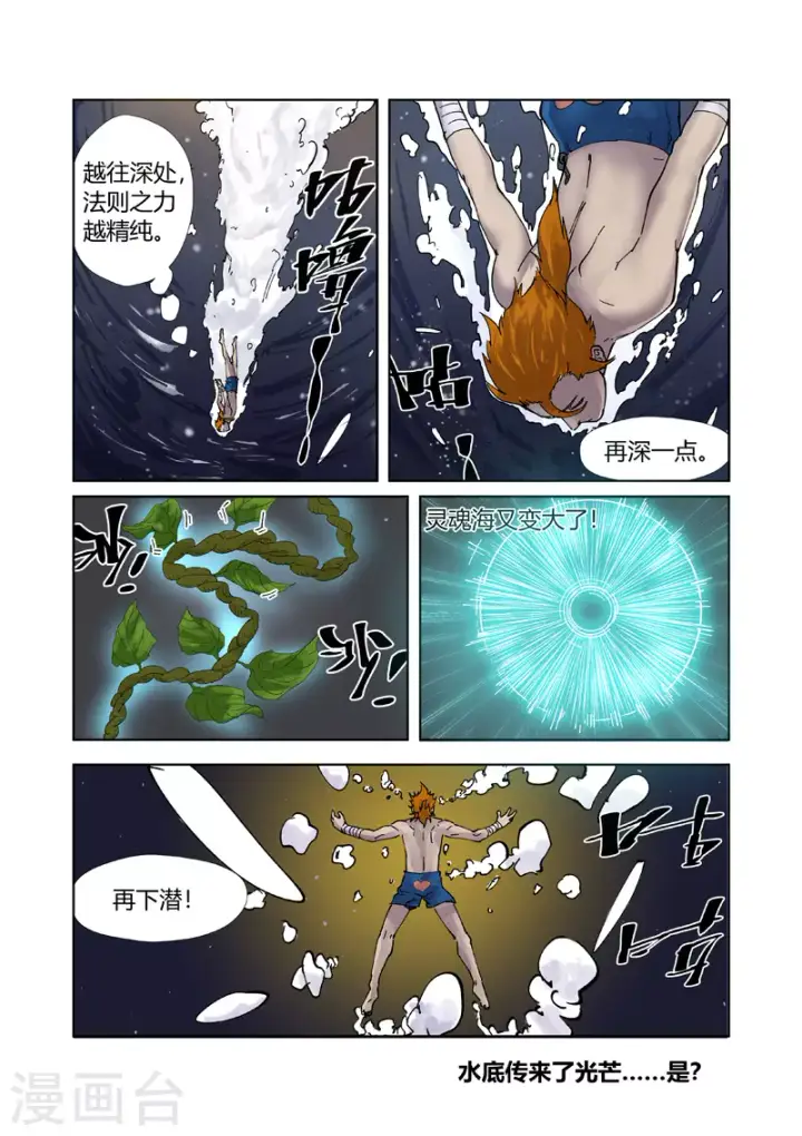 漫画《妖神记》第224话2 入黑泉第10张图