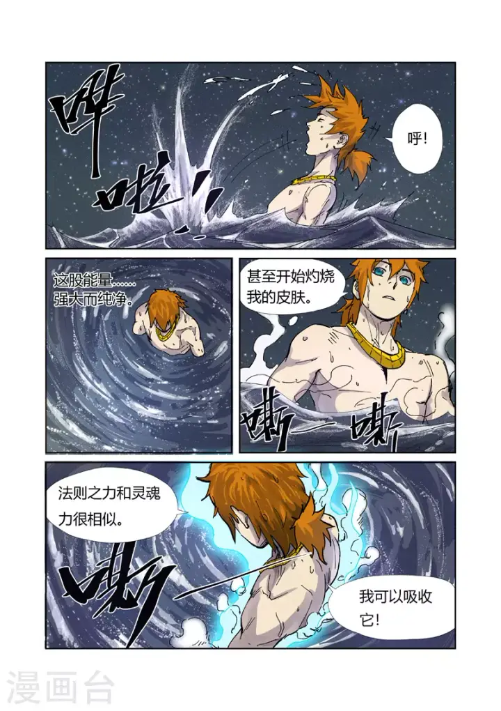 漫画《妖神记》第224话2 入黑泉第2张图