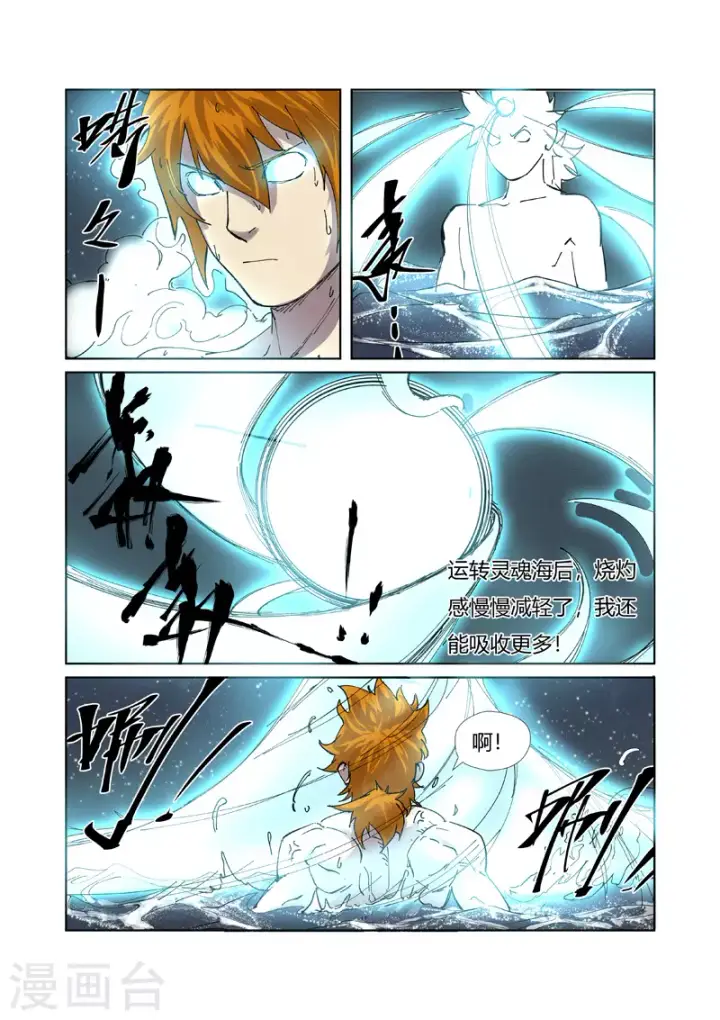 漫画《妖神记》第224话2 入黑泉第3张图