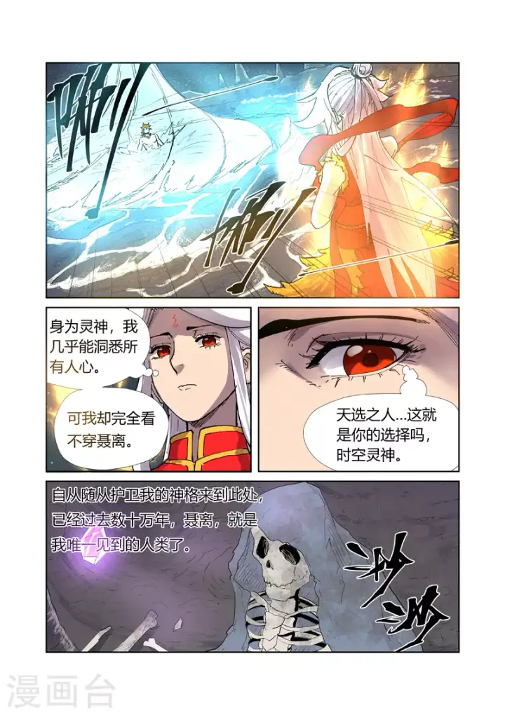 漫画《妖神记》第224话2 入黑泉第4张图