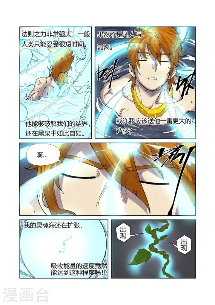 漫画《妖神记》第224话2 入黑泉第5张图