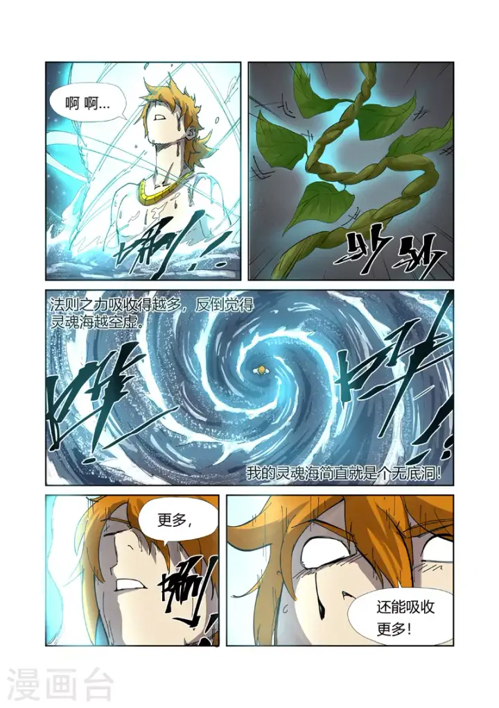 漫画《妖神记》第224话2 入黑泉第6张图