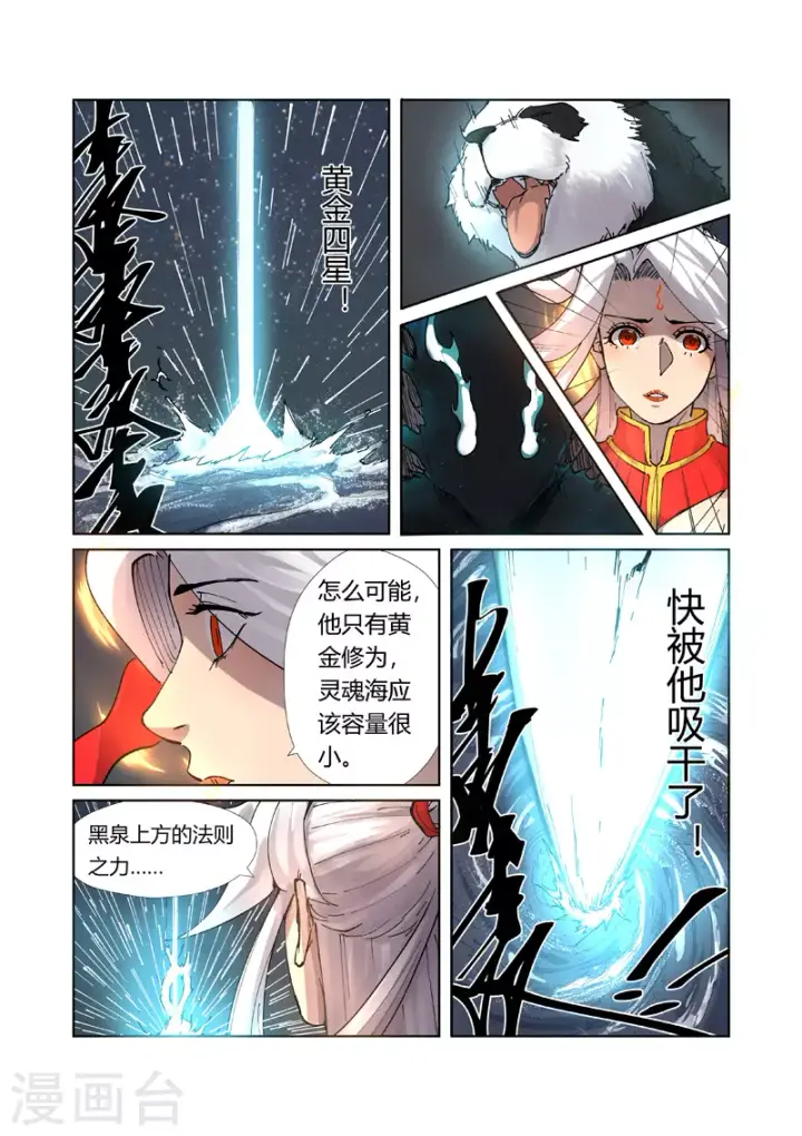 漫画《妖神记》第224话2 入黑泉第7张图