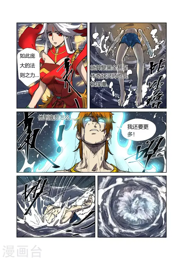 漫画《妖神记》第224话2 入黑泉第8张图