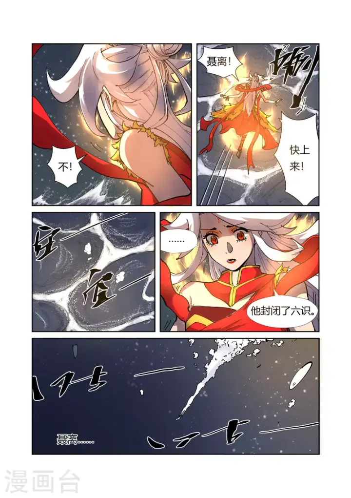 漫画《妖神记》第224话2 入黑泉第9张图