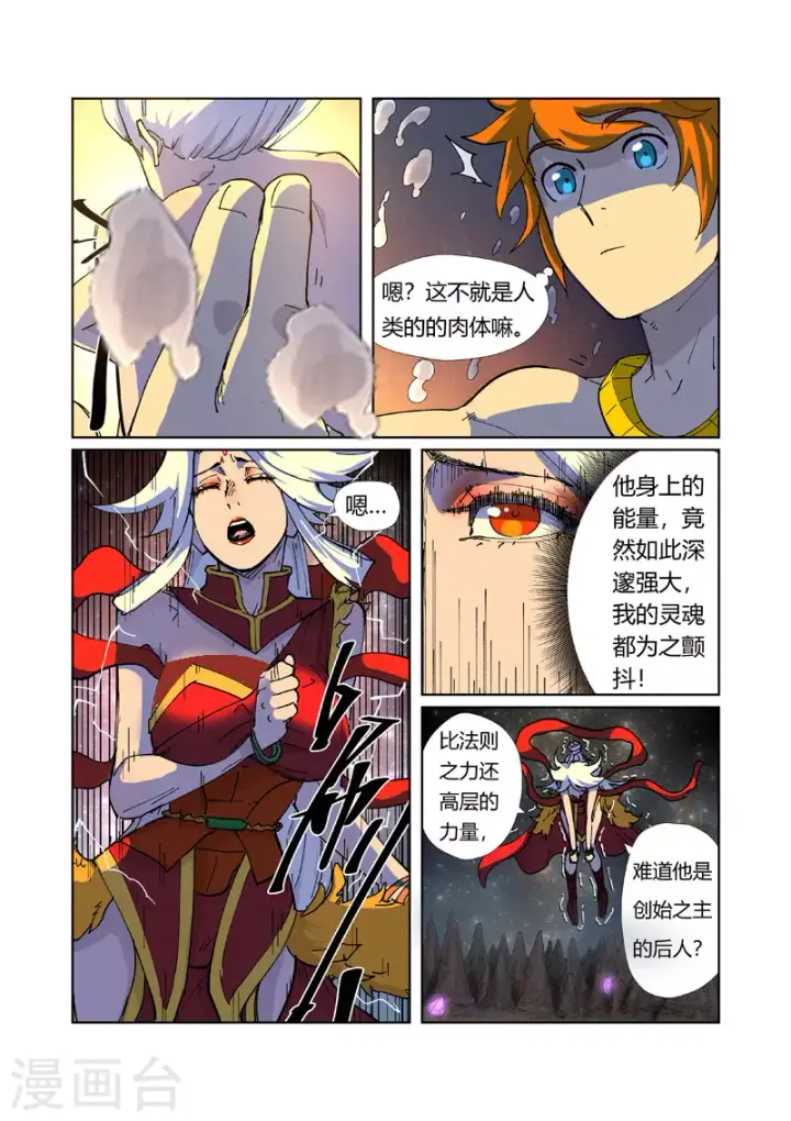 漫画《妖神记》第225话1 潭底之物第10张图