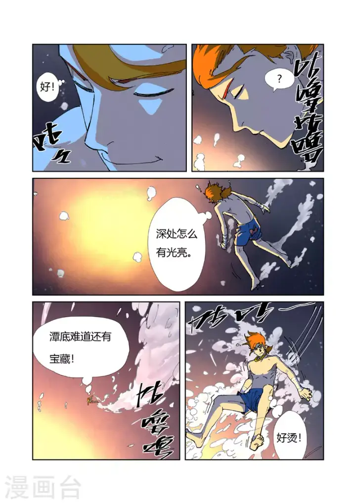 漫画《妖神记》第225话1 潭底之物第3张图