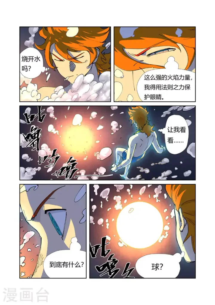 漫画《妖神记》第225话1 潭底之物第4张图