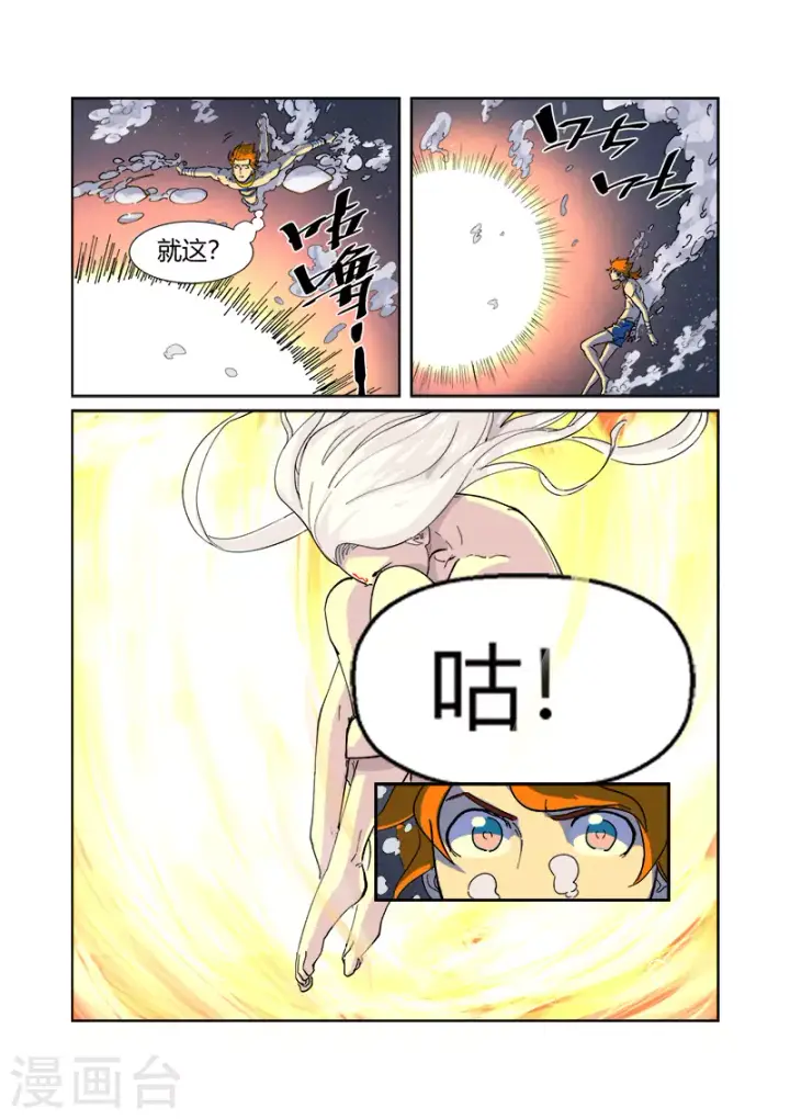 漫画《妖神记》第225话1 潭底之物第5张图
