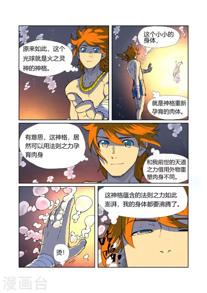 漫画《妖神记》第225话1 潭底之物第6张图