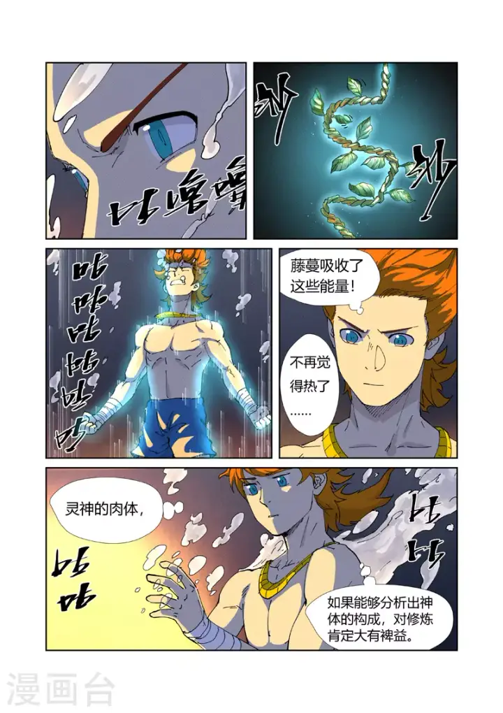 漫画《妖神记》第225话1 潭底之物第7张图