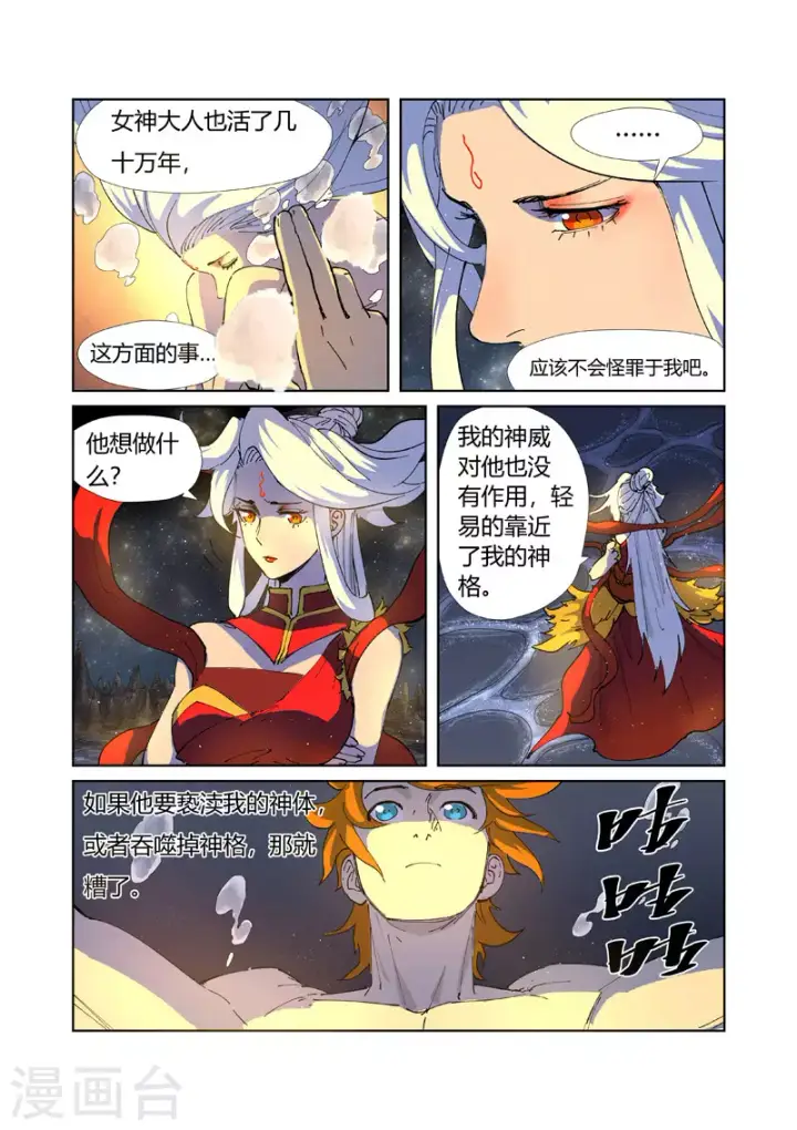 漫画《妖神记》第225话1 潭底之物第8张图