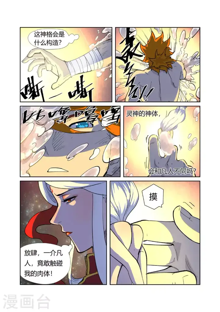 漫画《妖神记》第225话1 潭底之物第9张图