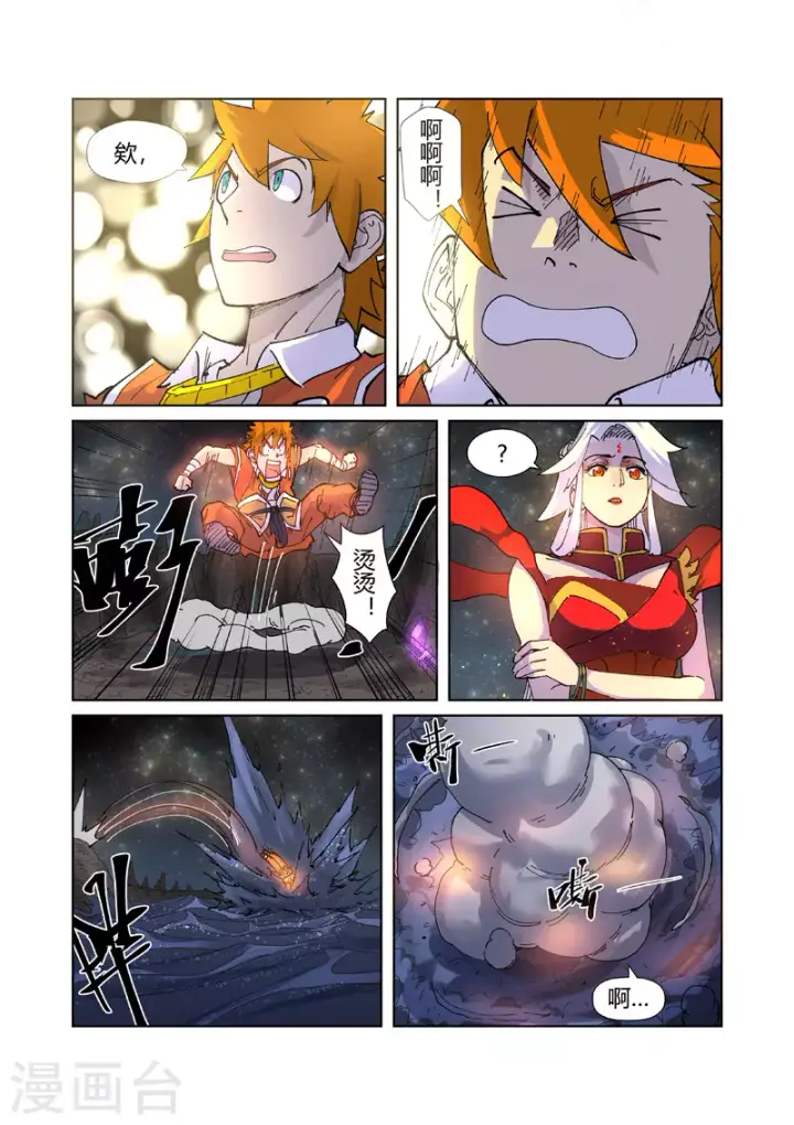 漫画《妖神记》第225话2 潭底之物第10张图